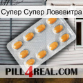 Супер Супер Ловевитра cialis3